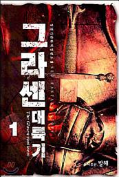 Icon image 그라센 대륙기 1