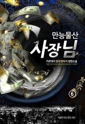 Icon image 만능물산 사장님 6