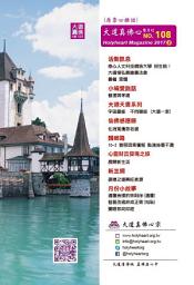Icon image 大道真佛心雙月刊 NO.108: Holymagazine NO.108