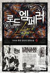 Icon image 로드엠페러 6