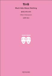 Icon image 헛소동