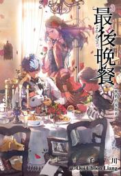 Icon image 最後晚餐