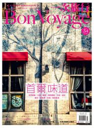 Icon image 一次旅行 Bon Voyage 1月號 NO.34: 首爾．味道