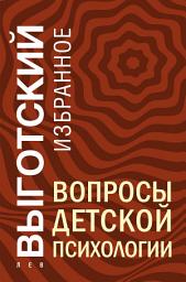 Icon image Вопросы детской психологии