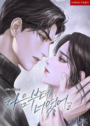 Icon image 처음부터 너였어 2 (완결)