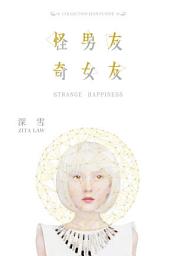 Icon image 怪男友奇女友