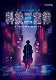 Icon image 科技三定律：駭客偵探的練習題
