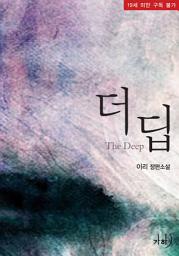Icon image 더 딥