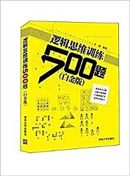 Icon image 邏輯思維訓練500題(白金版)