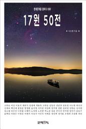 Icon image 17원 50전