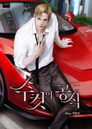 Icon image 수컷의 공식 2