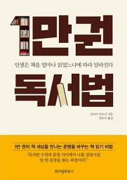 Icon image 1만권 독서법