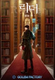 Icon image 리더(Reader)-읽는자 3