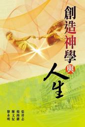 Icon image 創造神學與人生