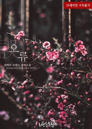 Icon image 오류 (誤謬): 1권