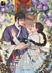 Icon image 은밀하게 전해드립니다 2