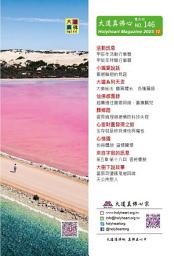 Icon image 大道真佛心雙月刊 NO.146: Holymagazine NO.146