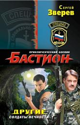 Icon image Другие. Солдаты вечности