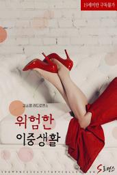 Icon image 위험한 이중생활