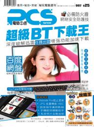 Icon image PCStation: 電腦1週 Issue 997