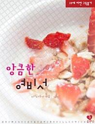 Icon image 앙큼한 여비서