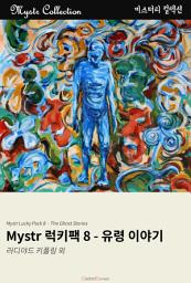 Icon image Mystr 럭키팩 8 - 유령 이야기: Mystr 컬렉션