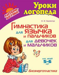 Icon image Гимнастика для язычка и пальчиков для девочек и мальчиков