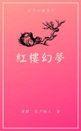 Icon image 紅樓幻夢