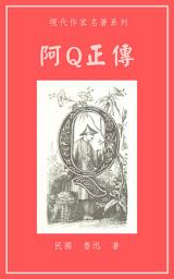 Icon image 阿Q正傳