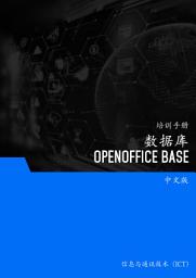 Icon image 数据库（OpenOffice Base）