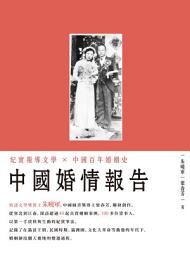 Icon image 中國婚情報告