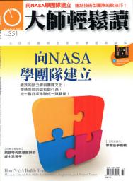 Icon image 向NASA學團隊建立: 大師輕鬆讀 NO.351