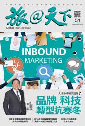 Icon image 旅@天下 Global Tourism Vision NO.51: INBOUND MARKETING