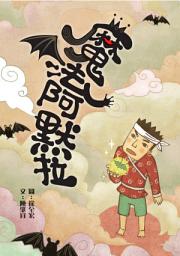 Icon image 小兵故事百匯: 魔法阿默拉
