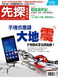 Icon image 先探投資週刊1827期: Wealth Invest Weekly No.1827