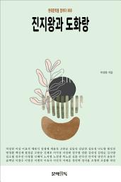 Icon image 진지왕과 도화랑