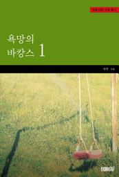 Icon image 욕망의 바캉스 1