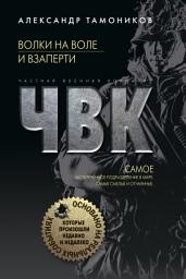 Icon image Волки на воле и взаперти