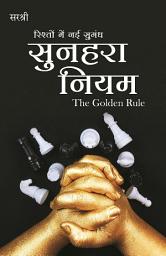 Icon image Sunehra Niyam: Rishton Main Nai Sugandh