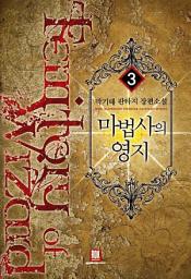 Icon image 마법사의 영지 3