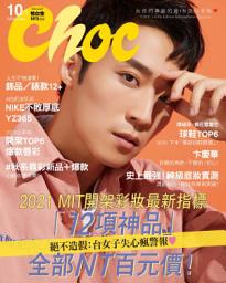 Icon image CHOC恰女生(227期)2020年10月號