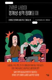 Icon image 가까운 사람이 경계성 성격 장애일 때