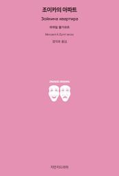 Icon image 조이카의 아파트