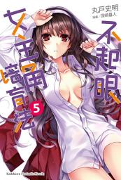 Icon image 不起眼女主角培育法 (5)