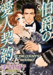 Icon image At The Count'S Bidding: Mills & Boon Comics