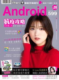 Icon image 手機週刊: iPhoneS X Android Issue 599