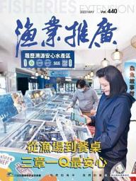 Icon image 漁業推廣月刊 440期