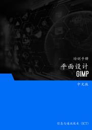Icon image 平面设计（GIMP）