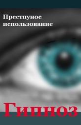 Icon image Преступное использование
