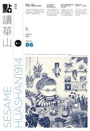Icon image 點讀華山 NO.86